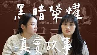 比韓劇更殘忍的校園暴力事件