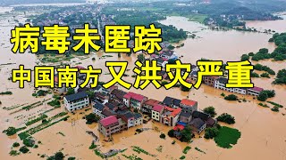 病毒未匿踪 中国南方又洪灾严重