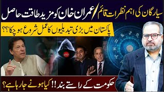 Important observations of planet|Imran Khan more powerful|Latest Prediction|Dr Umer Faroq Astrologer