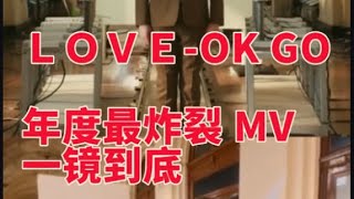 年度炸裂MV ｜一镜到底