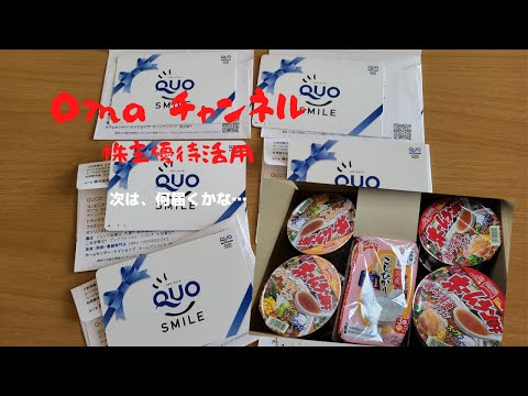 2022年最初の株主優待商品届きました。株で資産運用中です。夫婦別々に資産管理しています。