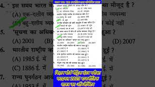 सामाजिक विज्ञान का ऑब्जेक्टिव क्लास 10th| मैट्रिक फाइनल परीक्षा 2025 वायरस क्वेश्चन| सोशल साइंस 10th