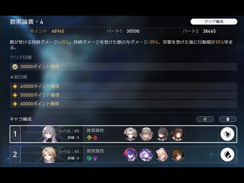 【崩壊：スターレイル】虚構叙事 vre2.6 数黒論黄 4層 68965