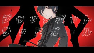 ジャックポットサッドガール / KAITO V3 Cover