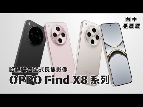 拼什么 OPPO Find X8 销量破百万？ 果味十足真有用？#oppofindx8