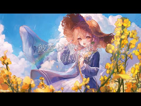 彼女は旅に出る - 鎖那 [(K's Remix) / Nachoneko (cover)]