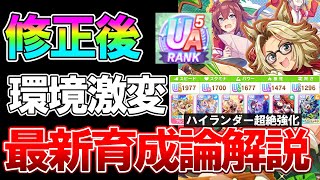 【ウマ娘】緊急バランス調整で環境激変！！最新版無人島シナリオの立ち回りについて解説！上振れるための島チケの使い方【無微課金】