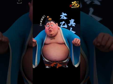 太乙真人出马，助哪吒重塑肉身！| Watch me, the revered Taiyi Zhenren, take action! #哪吒2 #NeZha2