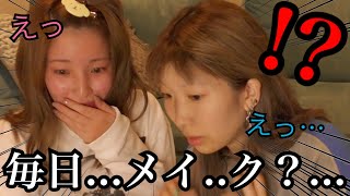 【こんなの神回】かす＆まあたその毎日メイクをお互いの顔に予定じゃった…【大暴れスペシャル】