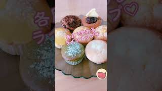 【カフェブリッコ仙台港】スイーツ好き集まれ！可愛い♡豊富な種類のマフィンをご紹介！＃Shorts