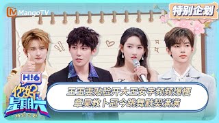 [CC] FULL《你好, 星期六》特别企划EP17：王玉雯贴脸开大王安宇频频爆梗 章昊教卜冠今跳舞默契满满  20250418 | Hello Saturday｜MangoTV
