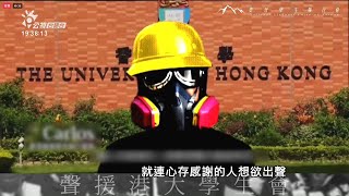 4港大生因「恐怖主義」被逮捕 臺灣學界齊聲援 | 每日新聞的部分 | 台語台新聞 | 20210819