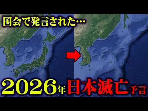 日本が消える日。