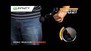 INFINITY深層迷你掌心型肌肉筋膜按摩槍