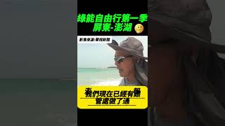 綠能自由行第一季~澎湖篇     #民進黨#屏東 #光電板