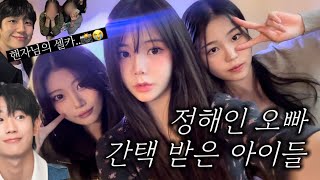 08 여자 셋이 모여서 노는영상. [베테랑 무대인사😶🫢]
