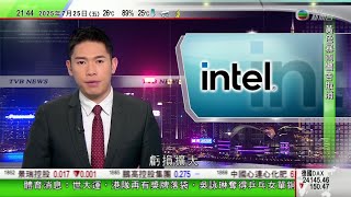 無綫TVB 1000 一小時新聞｜英特爾虧損擴大宣布裁員　叫停歐洲部分廠房擴建｜王毅：對局勢感擔憂　中方願秉持公正立場推動局勢降溫｜內地官媒稱「內捲式」競爭對消費者弊大於利 分析指價格戰帶來通縮風險｜