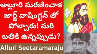 Alluri's attack on the British show Abba! Alluri Sitarama Raju's birth anniversary special 4-Jul-...