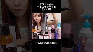 【ツヤ肌】爆モテアラサー女の一軍スキンケア🧴