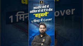 Indian Navy में शामिल हो रहे हैं ये तीन 'बाहुबली' #shorts #sscutkarsh #chetansir #indiannavy #INS
