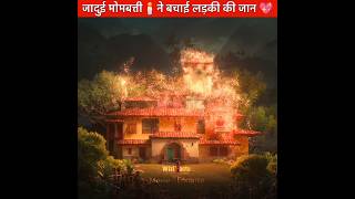 जादुई मोमबत्ती🕯️ने बचाई लड़की की जान 💖 | Animation movies | #shorts #animationvideo