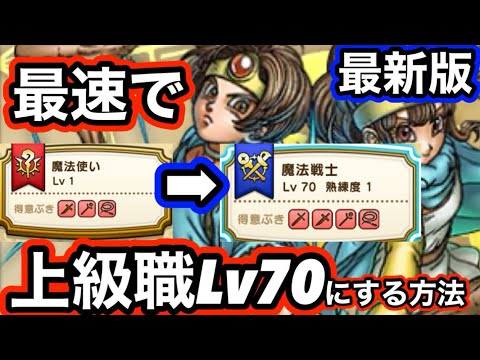 【ドラクエウォーク】【5周年対応版】メタルキングの大剣で基本職Lv1〜50+上級職Lv70まで最速でレベル上げる方法＆おすすめ特級職について解説！ゼロから始める【ドラゴンクエストウォーク】part16