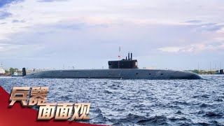 重磅！美俄战略导弹核潜艇全面对比！“北风之神”海量细节首度公开！「兵器面面观」| 军迷天下