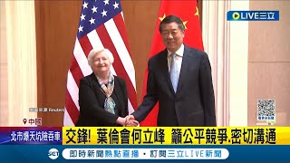 先禮後兵諜對諜! 葉倫訪中遭算帳"間諜氣球事件" 祭出回馬槍反批"不應制裁美企" 美官接連訪中軍事仍卡關 北京仍採選擇性交往│記者 姚懷真│【國際大現場】20230709│三立新聞台