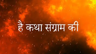 Hai Katha Sangram Ki (Mahabharat Title Song) With Lyrics | Star Plus