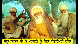 ਗੁਰੂ ਨਾਨਕ ਜੀ ਨੇ ਮਰਦਾਨੇ ਨੂੰ ਦਿੱਤਾ ਬੇਸ਼ਕੀਮਤੀ ਹੀਰਾ