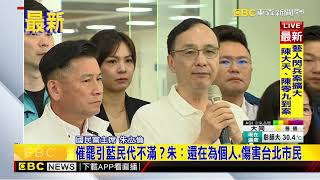 最新》藍派「罷雙吳」戰車打街頭戰！朱立倫：還在「為小我」傷害民主@newsebc