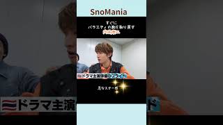 【SnowMan】すぐにバラエティの勘を取り戻す向井康二🧡#こーじ#向井康二#目黒蓮#めめ#佐久間大介#深澤辰哉#snowman#すのちゅーぶ#shorts