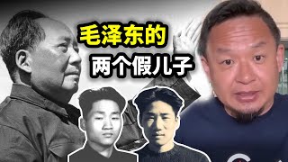为什么毛泽东不亲近毛新宇？论毛岸英毛岸青是假冒的，狸猫换太子