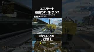 【S18】使いやすいハイドポジ！ターミナルの最強ハイドポジ2 inオリンパス 【Apex Legends】