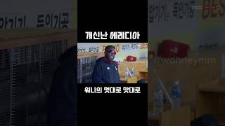 개신난 에레디아 #ssg랜더스 #에레디아 #신남 #kbo #야구
