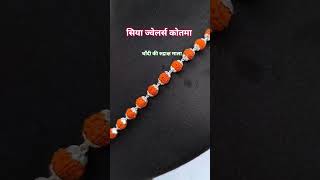 Rudraksha mala  #kotma #rudraksha #mahadev #bholenath #rudrakshamala #ytshortsindia #gold #silver