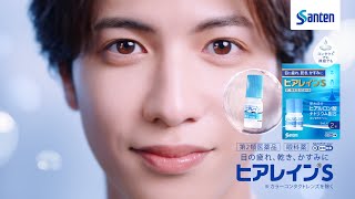 【ヒアレインS】「実感、ヒアルロン酸」篇