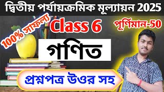 class 6 math 2nd unit test 2025 // class 6 math 2nd unit test suggestion 2025 // class 6 mathematics