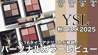 [Yves Saint Laurent Eyeshadow] Nationwide release on August 1st YSL Couture Mini Clutch New color...