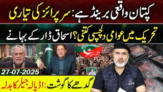Imran Khan's Big Surprise is Ready || Imran Riaz Khan Exclusive || Inside Story