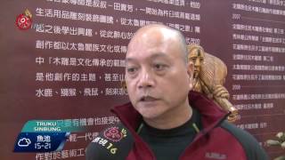 部落公法人.土地劃設 原民會花蓮說明 2016-12-27 Truku TITV 原視族語新聞