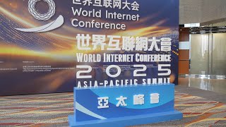 世界互聯網大會亞太峰會圓滿結束