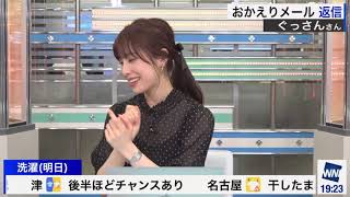 おかえりメール ウェザーニュースLiVE 2021 05 12 松雪彩花