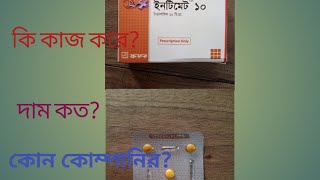 Intimate 10 mg কি কাজ করে?
