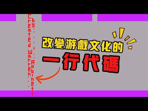 45年前，壹個“顯眼包”把自己寫進了程序裏