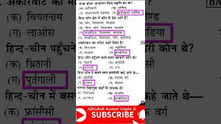 class 10th ka vvi objective question|social science ka objective 2024 #gk#10thssvviobjective2024