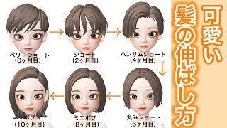 【髪の伸ばし方】伸ばし中もずっと可愛い！ベリショからボブへの伸ばし方！