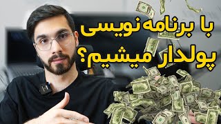 اگر توی شروع برنامه نویسی هستی حتما این ویدیو رو ببین!