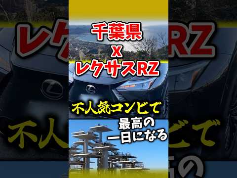 Tour the Boso Peninsula in Chiba Prefecture, Japan in a Lexus RZ. A tourist spot you may not know