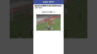 [아스날vsAC밀란] 친선전 1:0 승리하는 아스날 ㄷㄷ